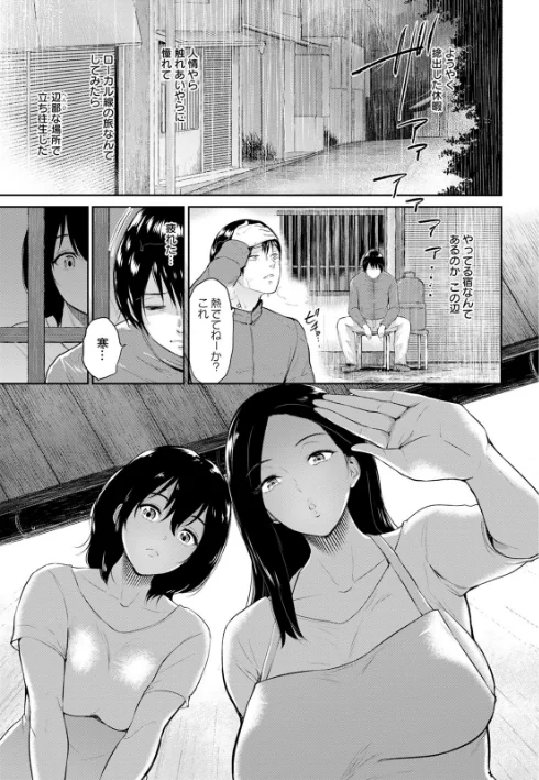 【エロ】交わりの宿/作者（ビフィダス） 試し読みサンプル 11ページ目