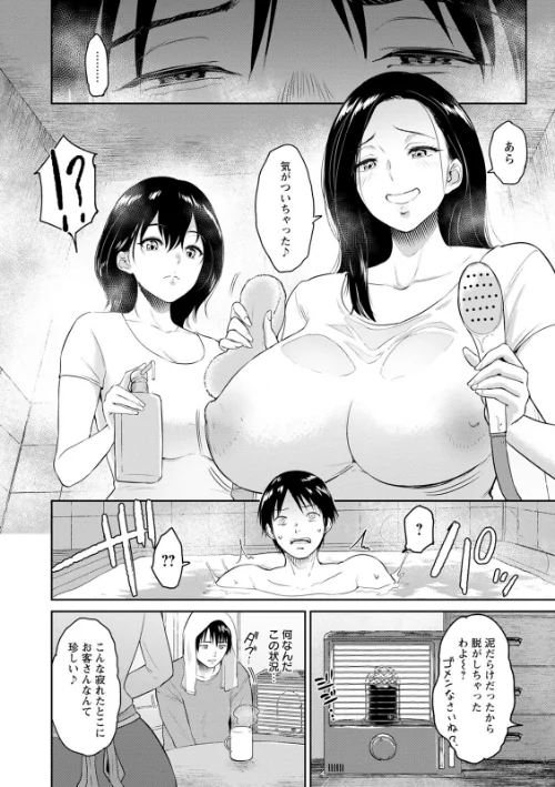 【エロ】交わりの宿/作者（ビフィダス） 試し読みサンプル 12ページ目