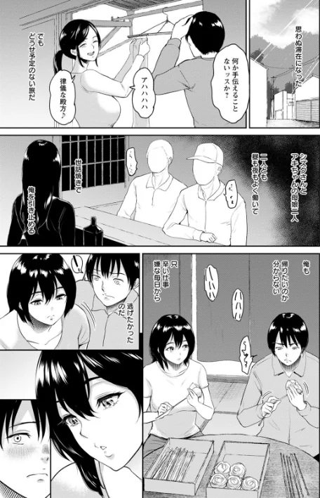 【エロ】交わりの宿/作者（ビフィダス） 試し読みサンプル 15ページ目