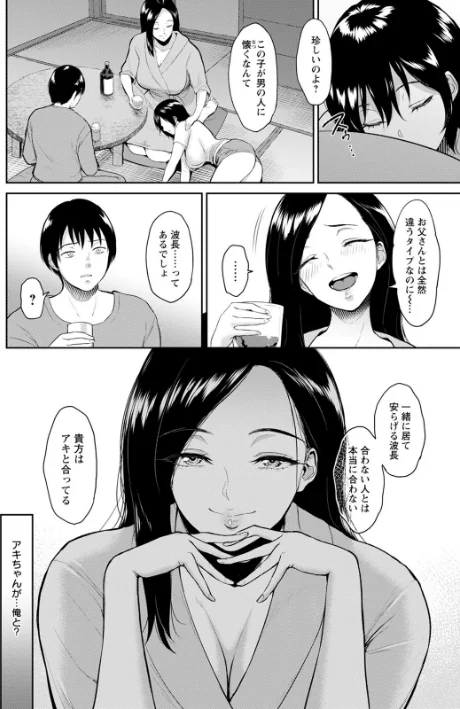 【エロ】交わりの宿/作者（ビフィダス） 試し読みサンプル 16ページ目