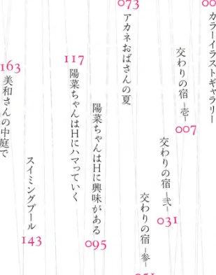 【エロ】交わりの宿/作者（ビフィダス） 試し読みサンプル 6ページ目