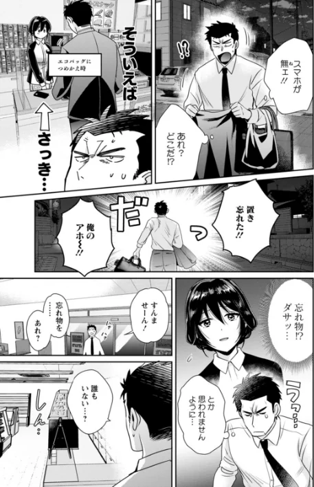 【エロ】コンビニバイトのむちむち女子がどう見ても俺に発情している。/作者（ポン貴花田） 試し読みサンプル 11ページ目