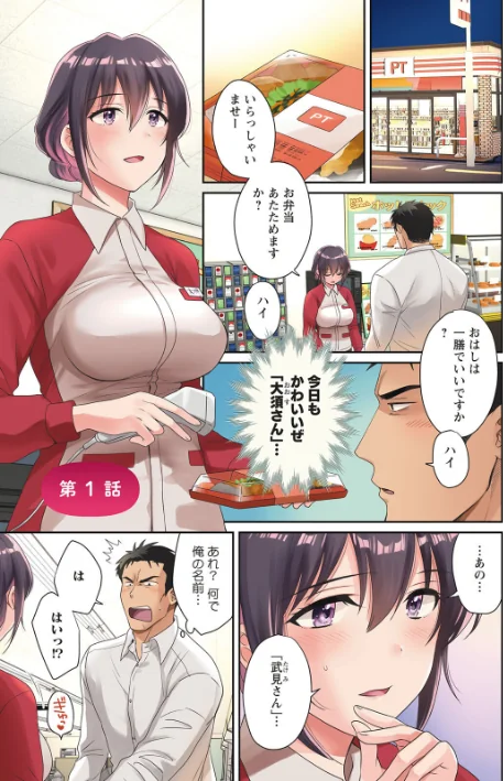 【エロ】コンビニバイトのむちむち女子がどう見ても俺に発情している。/作者（ポン貴花田） 試し読みサンプル 3ページ目