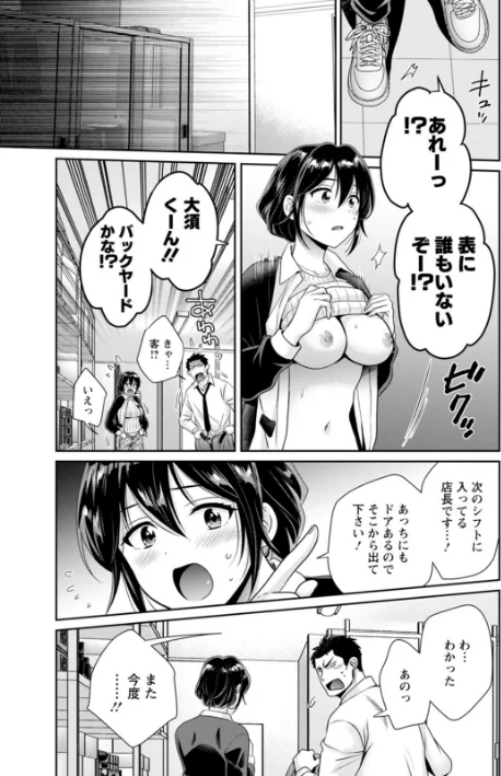 【エロ】コンビニバイトのむちむち女子がどう見ても俺に発情している。/作者（ポン貴花田） 試し読みサンプル 21ページ目