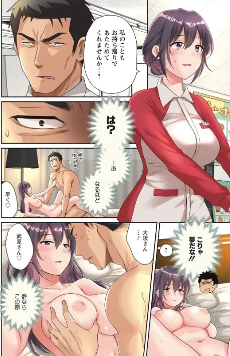 【エロ】コンビニバイトのむちむち女子がどう見ても俺に発情している。/作者（ポン貴花田） 試し読みサンプル 4ページ目