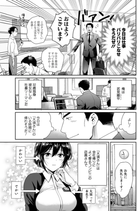 【エロ】コンビニバイトのむちむち女子がどう見ても俺に発情している。/作者（ポン貴花田） 試し読みサンプル 7ページ目