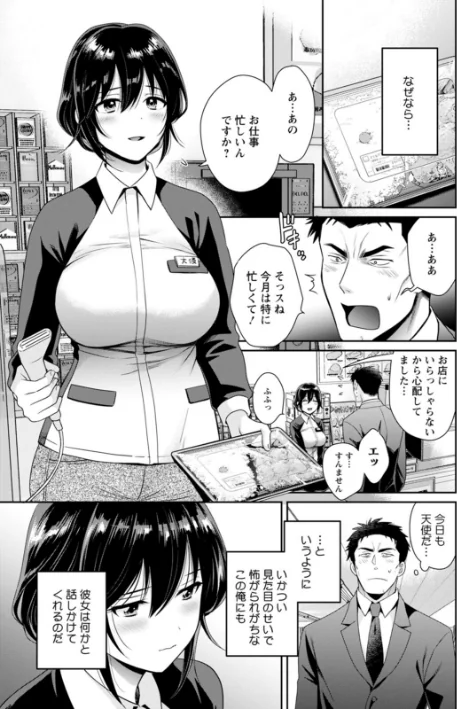 【エロ】コンビニバイトのむちむち女子がどう見ても俺に発情している。/作者（ポン貴花田） 試し読みサンプル 9ページ目