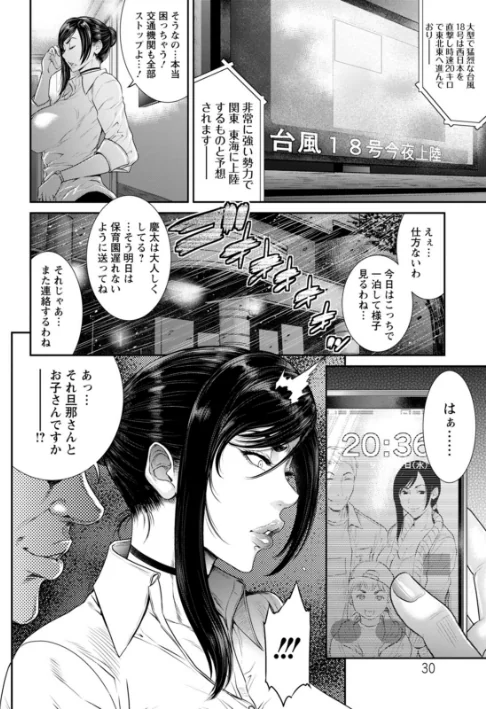 【エロ】猥褻ボックス/作者（砂川多良） 試し読みサンプル 30ページ目