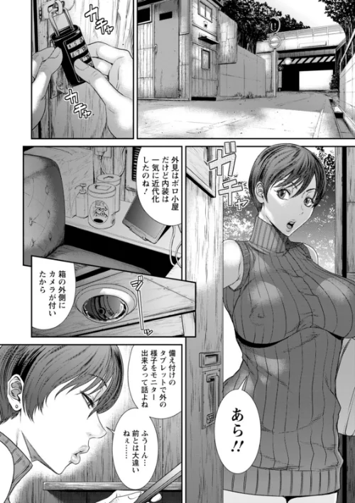 【エロ】猥褻ボックス/作者（砂川多良） 試し読みサンプル 10ページ目