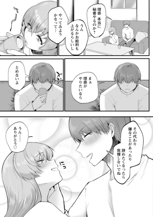 【エロ】性衝動/作者（久我繭莉） 試し読みサンプル 19ページ目