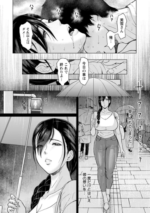 【エロ】落艶―夜淫れ妻―/作者(ICE) 試し読みサンプル 25ページ目