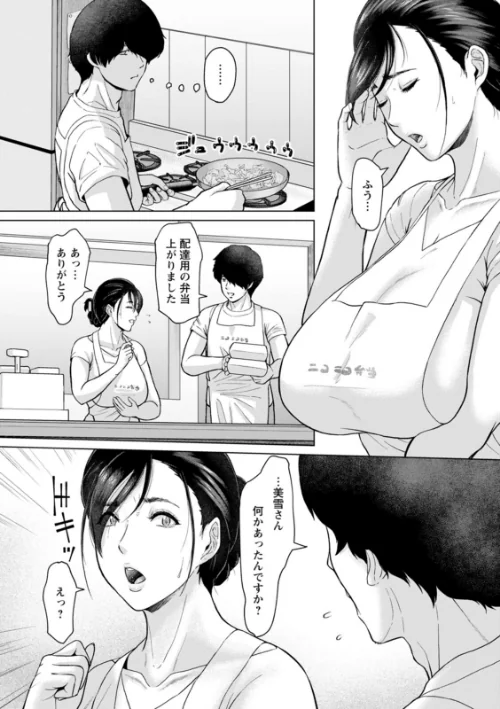 【エロ】落艶―夜淫れ妻―/作者(ICE) 試し読みサンプル 10ページ目