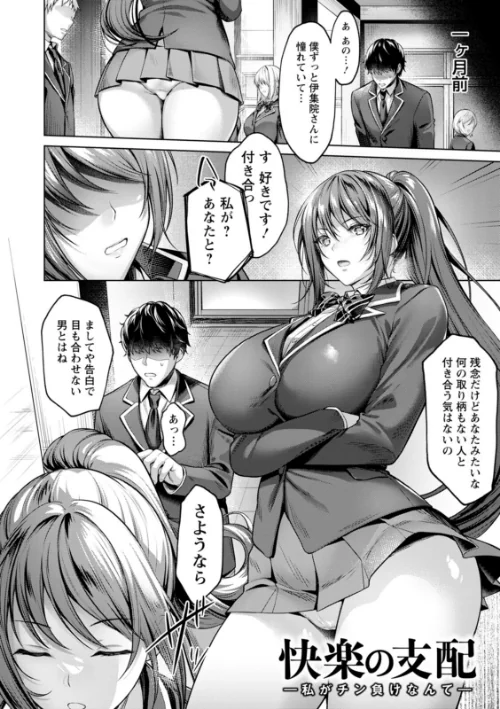 【エロ】快楽の支配 【デジタル特装版】/作者(よもぎ豆太郎) 試し読みサンプル 8ページ目