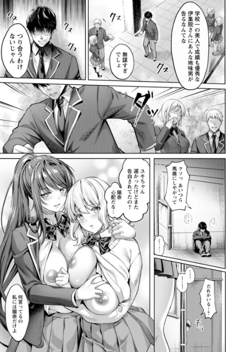 【エロ】快楽の支配 【デジタル特装版】/作者(よもぎ豆太郎) 試し読みサンプル 9ページ目