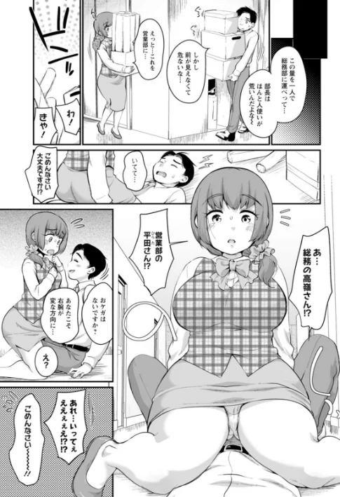 【エロ】ぽちゃハニー/作者（イコール） 試し読みサンプル 7ページ目