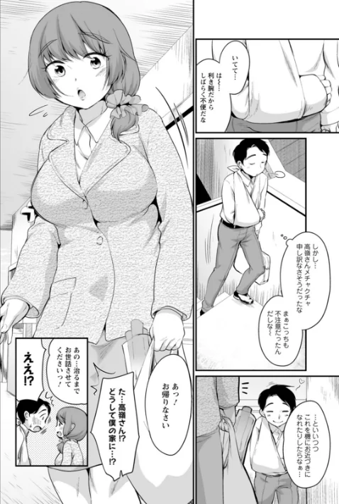 【エロ】ぽちゃハニー/作者（イコール） 試し読みサンプル 8ページ目