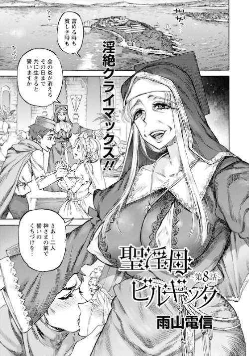 【エロ】聖淫母ビルギッタ 【単話】（単話）/作者（雨山電信） 試し読みサンプル 2ページ目