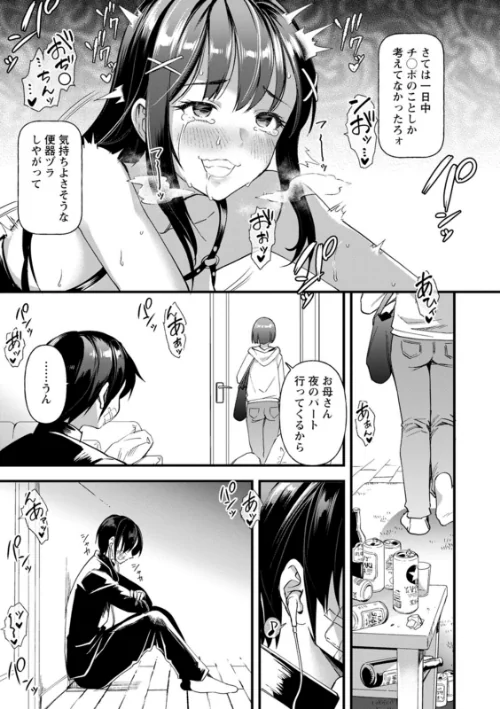 【エロ】メスの烙淫/作者（松本痙） 試し読みサンプル 15ページ目