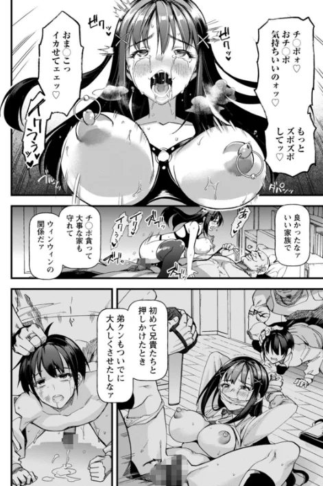 【エロ】メスの烙淫/作者（松本痙） 試し読みサンプル 18ページ目
