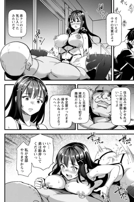【エロ】メスの烙淫/作者（松本痙） 試し読みサンプル 20ページ目