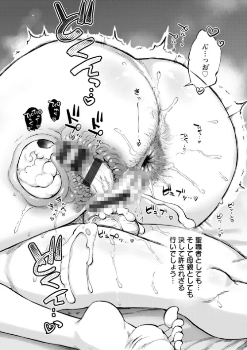 【エロ】聖淫母ビルギッタ/作者(雨山電信) 試し読みサンプル 24ページ目