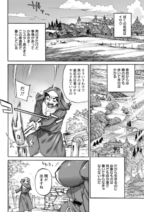 【エロ】聖淫母ビルギッタ/作者(雨山電信) 試し読みサンプル 8ページ目