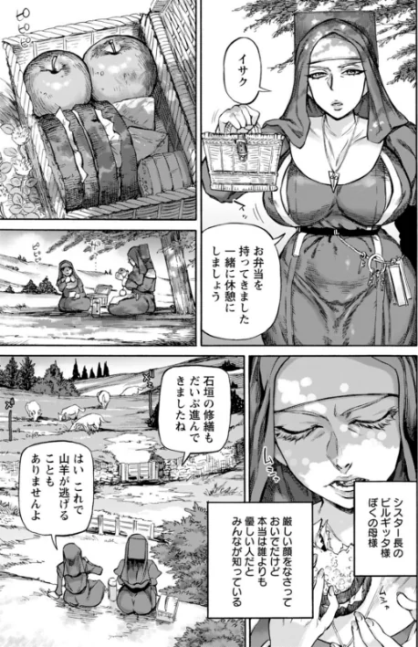 【エロ】聖淫母ビルギッタ/作者(雨山電信) 試し読みサンプル 9ページ目