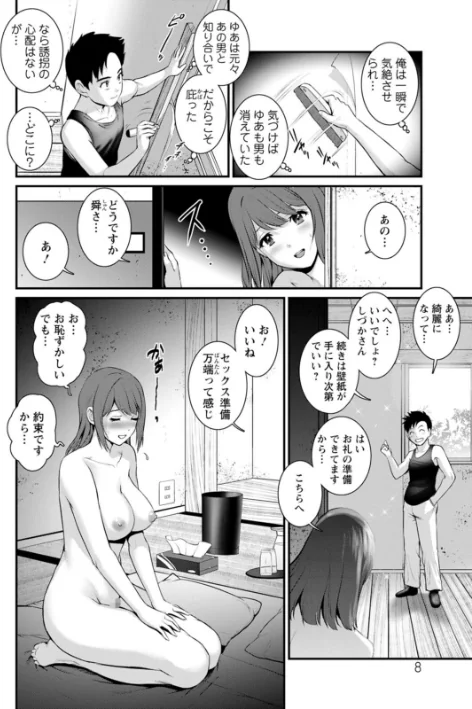 【エロ】限界ニュータウンは蜜の味/作者（彩画堂） 試し読みサンプル 8ページ目
