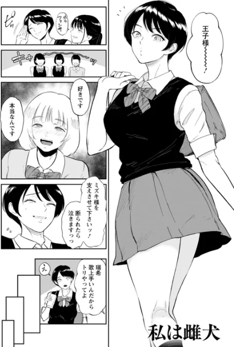 【エロ】私は雌犬/作者(ビフィダス) 試し読みサンプル 4ページ目