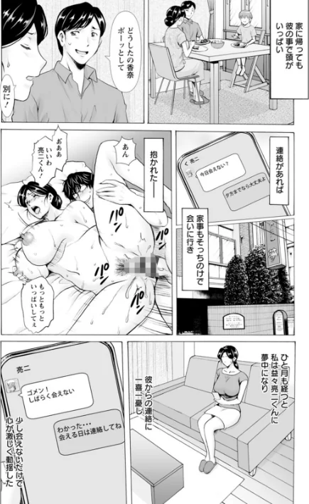 【エロ】性服者〜闇に堕ちる人妻たち〜/作者（星野竜一） 試し読みサンプル 20ページ目