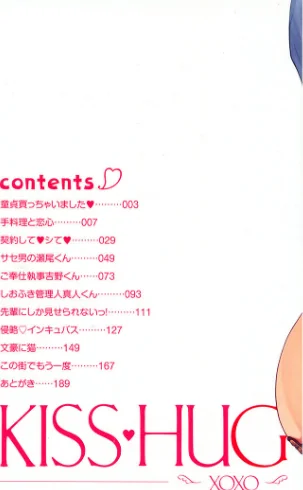 【エロ】キスハグ/作者(水平線) 試し読みサンプル 2ページ目