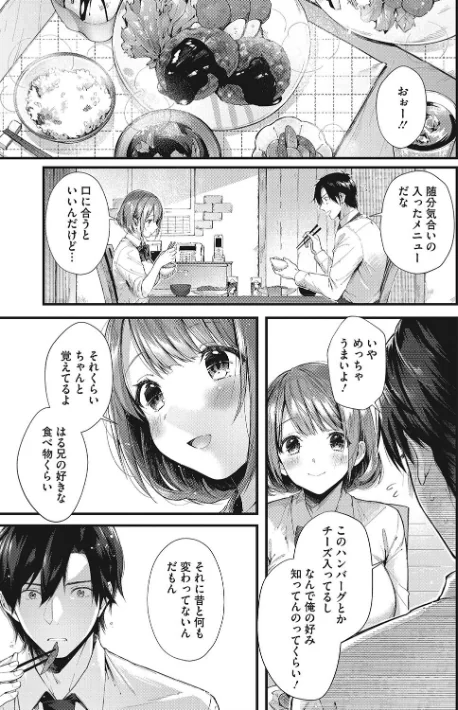 【エロ】キスハグ/作者(水平線) 試し読みサンプル 5ページ目
