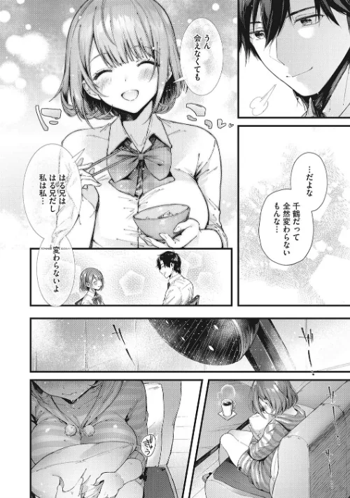 【エロ】キスハグ/作者(水平線) 試し読みサンプル 6ページ目