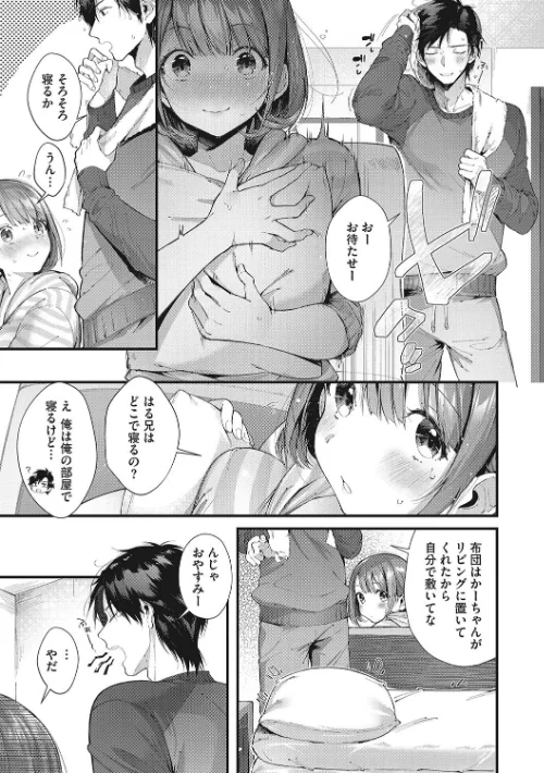 【エロ】キスハグ/作者(水平線) 試し読みサンプル 7ページ目