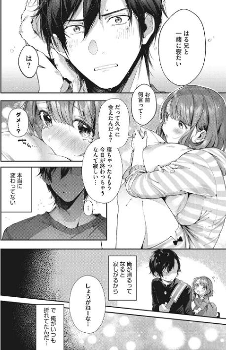 【エロ】キスハグ/作者(水平線) 試し読みサンプル 8ページ目
