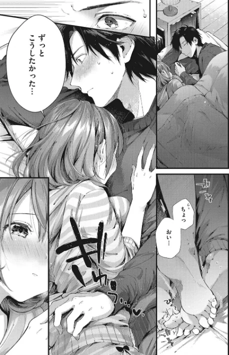 【エロ】キスハグ/作者(水平線) 試し読みサンプル 9ページ目