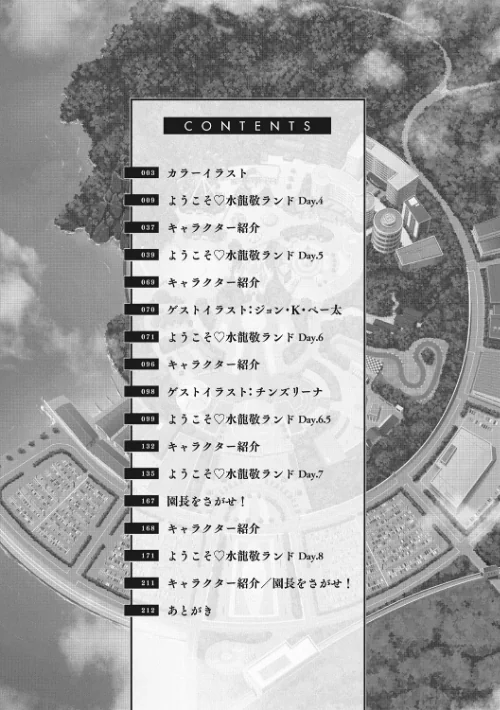 【エロ】ようこそ 水龍敬ランド/作者（水龍敬） 試し読みサンプル 8ページ目
