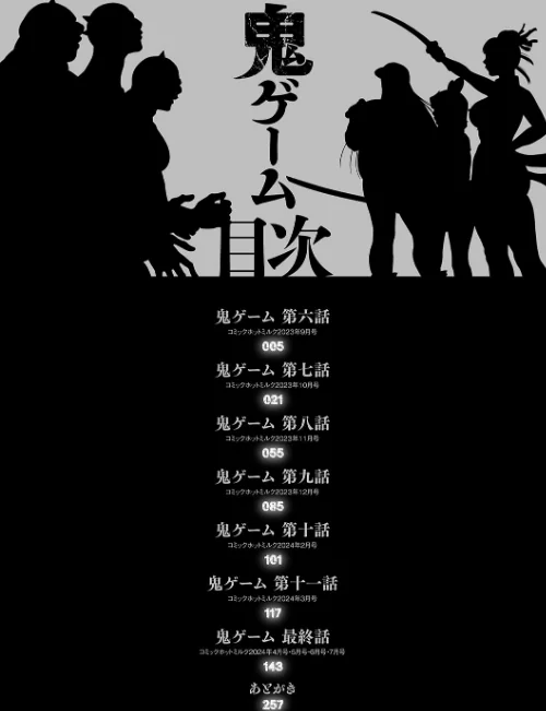 【エロ】鬼ゲーム/作者（さいこ） 試し読みサンプル 2ページ目