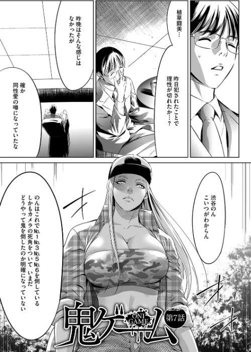 【エロ】鬼ゲーム/作者（さいこ） 試し読みサンプル 5ページ目