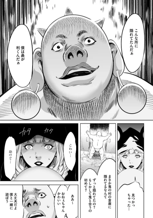 【エロ】鬼ゲーム/作者（さいこ） 試し読みサンプル 7ページ目