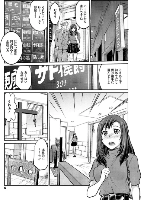 【エロ】女子大生調教日誌〜涼子〜/作者（船堀斉晃） 試し読みサンプル 5ページ目