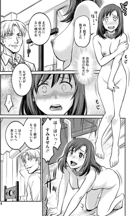 【エロ】女子大生調教日誌〜涼子〜/作者（船堀斉晃） 試し読みサンプル 7ページ目