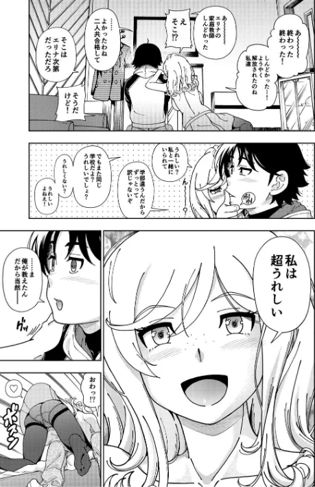 【エロ】ハニーブロンド/作者（フクダーダ） 試し読みサンプル 9ページ目