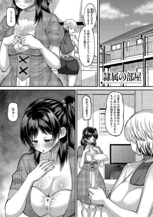 【エロ】交尾指導 蕩ける子宮を受精するまで躾け中【デジタル特装版】/作者（野良黒ネロ） 試し読みサンプル 3ページ目