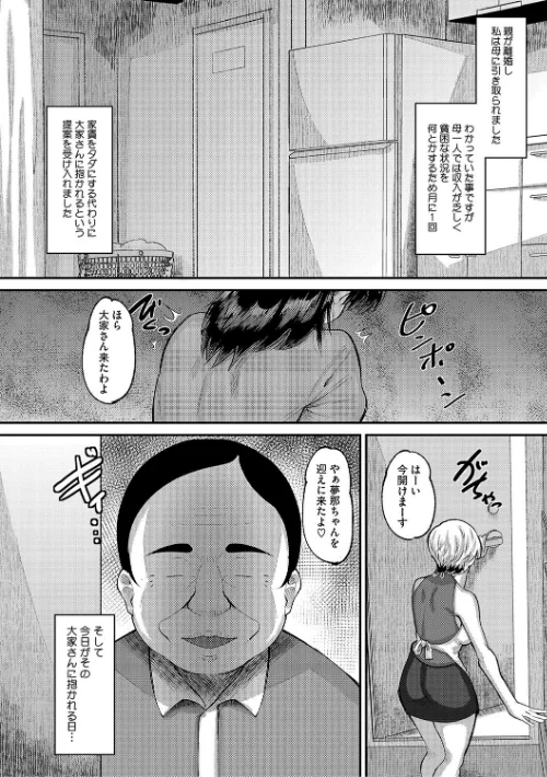 【エロ】交尾指導 蕩ける子宮を受精するまで躾け中【デジタル特装版】/作者（野良黒ネロ） 試し読みサンプル 4ページ目