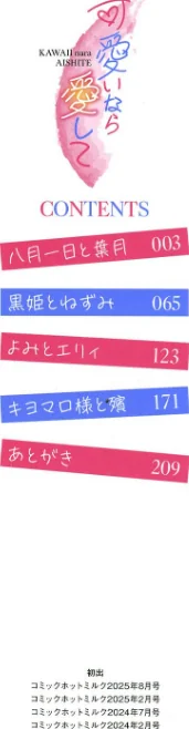 【エロ】可愛いなら愛して/作者（小箱みみず） 試し読みサンプル 2ページ目