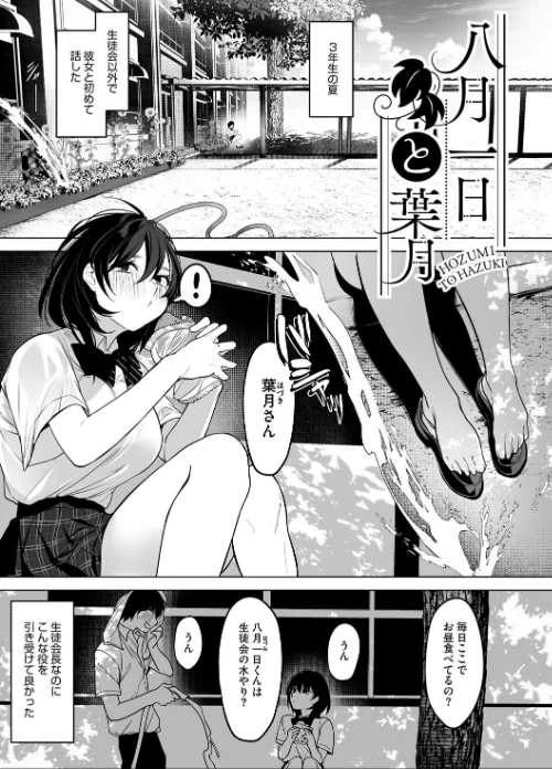 【エロ】可愛いなら愛して/作者（小箱みみず） 試し読みサンプル 3ページ目