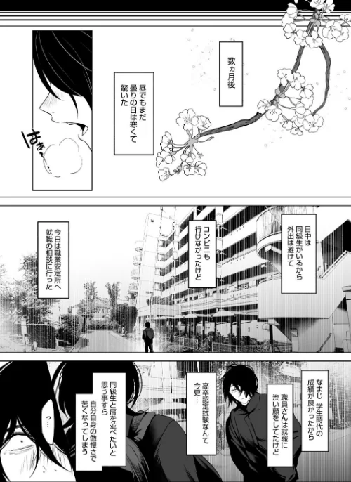 【エロ】可愛いなら愛して/作者（小箱みみず） 試し読みサンプル 5ページ目