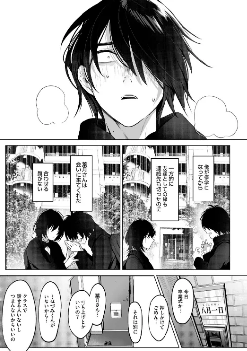 【エロ】可愛いなら愛して/作者（小箱みみず） 試し読みサンプル 7ページ目