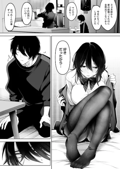 【エロ】可愛いなら愛して/作者（小箱みみず） 試し読みサンプル 8ページ目